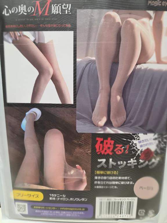 心の奥のM願望