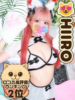 ひいろ