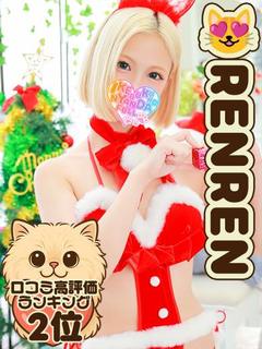 照れGALレンレン