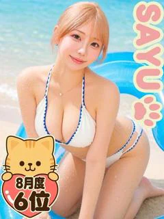 さゆ~アナタだけのG...