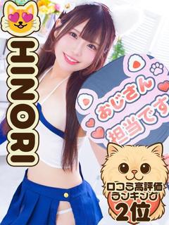 ひのりシェフ