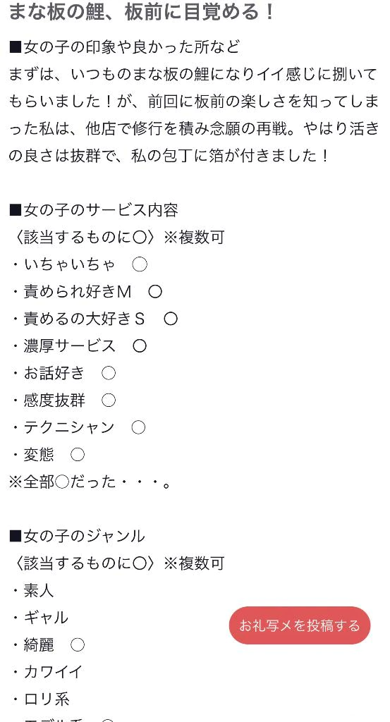 【お礼写メ日記】