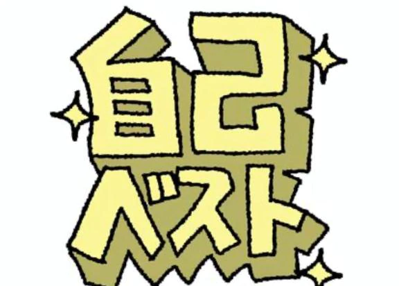 ㊗️初マルチ㊗️T様