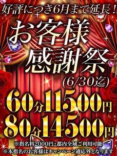 お客様感謝祭