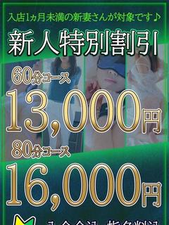 新人割引