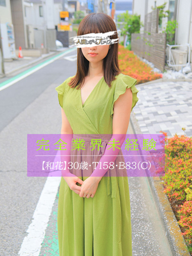 和花(わか)