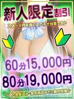 新人割引