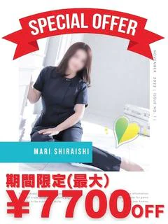 白石まり