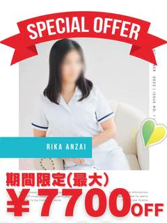 安西リカ