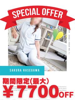 長谷川さくら