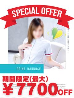 一ノ瀬れいな