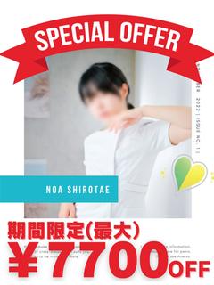 白妙のあ