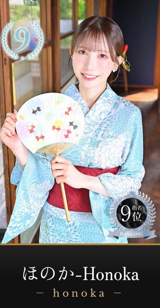 ほのか-Honoka の 本指名ランキング♡