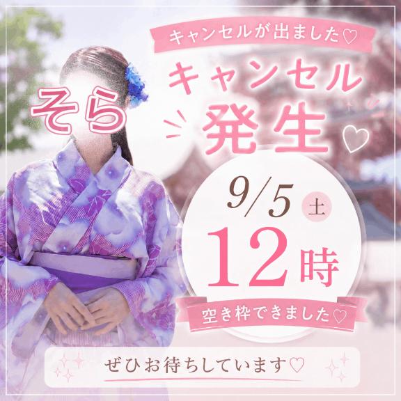 そら-Sora の ⚠️9/5.12時キャンセル