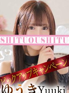 ゆうき-Yuuki