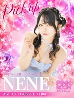 ねね
