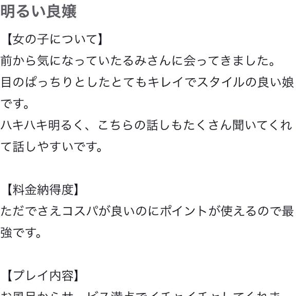 るみ の お礼💌