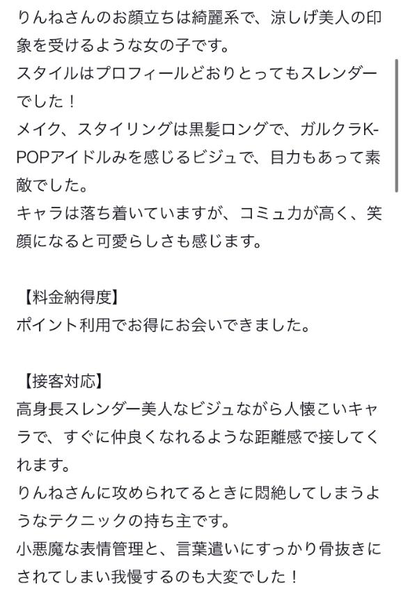 りんね の 無自覚なエロ🔞