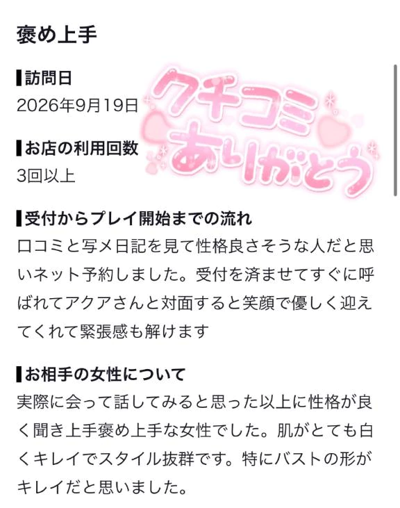 【お礼写メ日記】