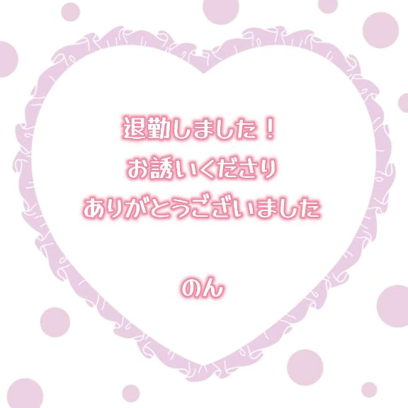 退勤しましたᕷ˖٭