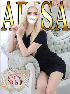 ありさ「ありさ」
