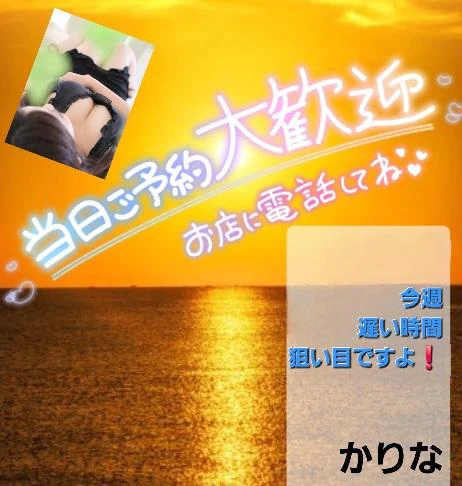 遅い時間♡22:50まで！お電話お問い合わせしてね💕