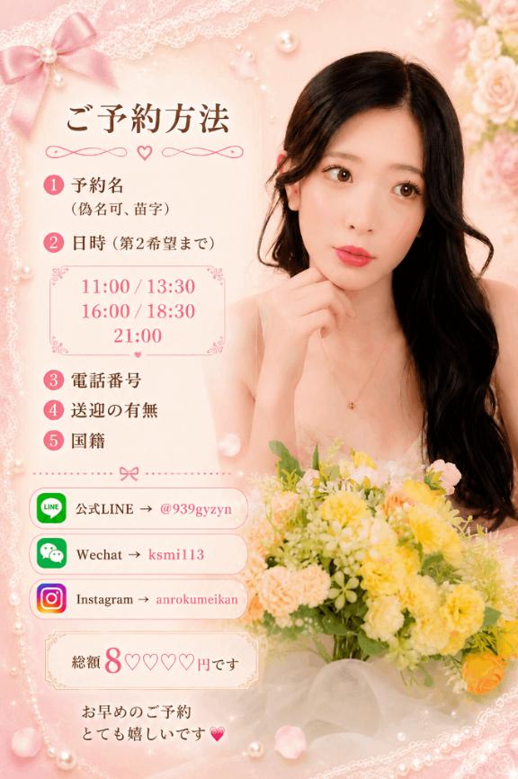 杏 の 👸予約について