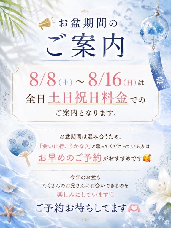 れな の お盆のお知らせ🎐