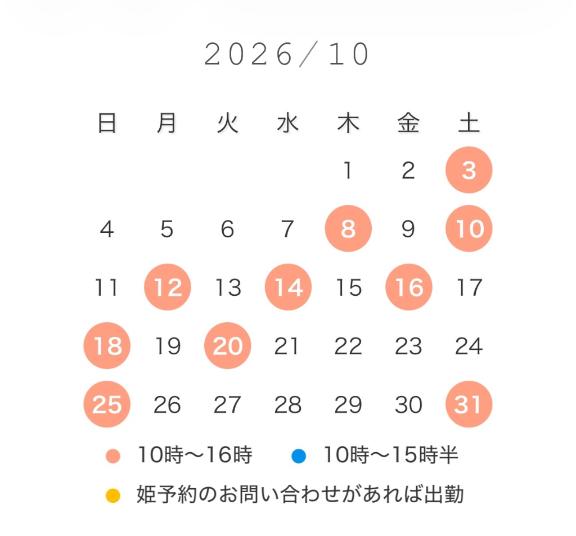 ふみか の 10月の出勤予定🗓