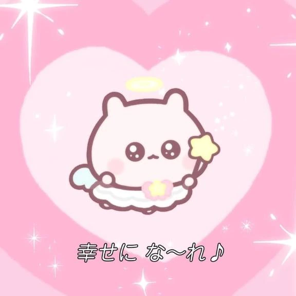 しゅ!♡