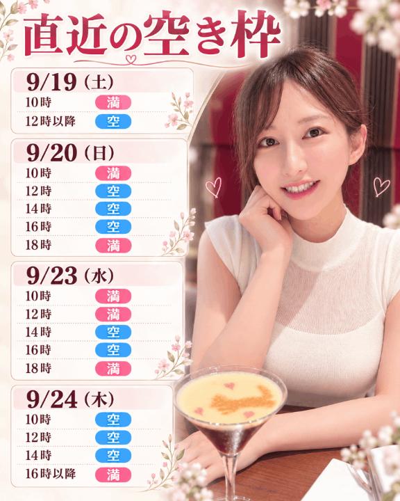 景子 の 🗓 直近のご予約空き状況💌