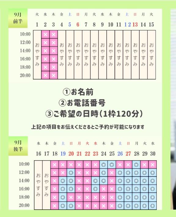 景子 の 📢9月の予約状況