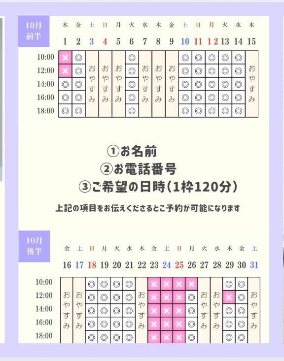 景子 の 📣10月の予約状況