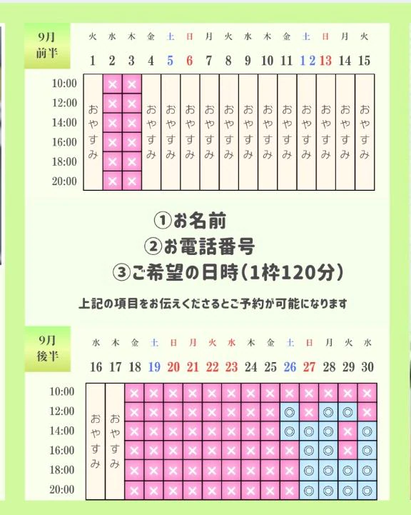📢9月の予約状況