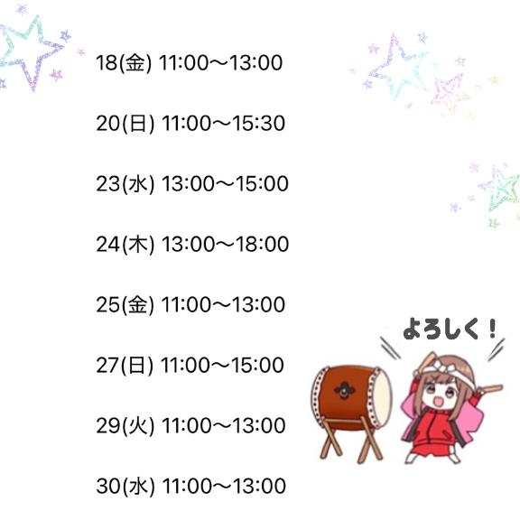 森川すみれ の 9月後半