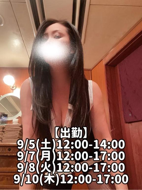 響あかり の 明日9/5(土)出勤です！