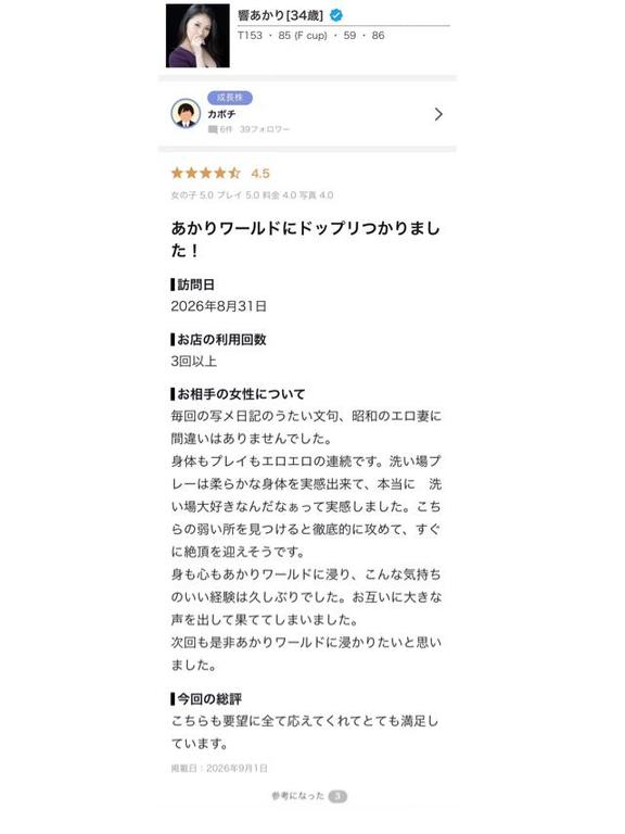 響あかり の 口コミありがとうございました