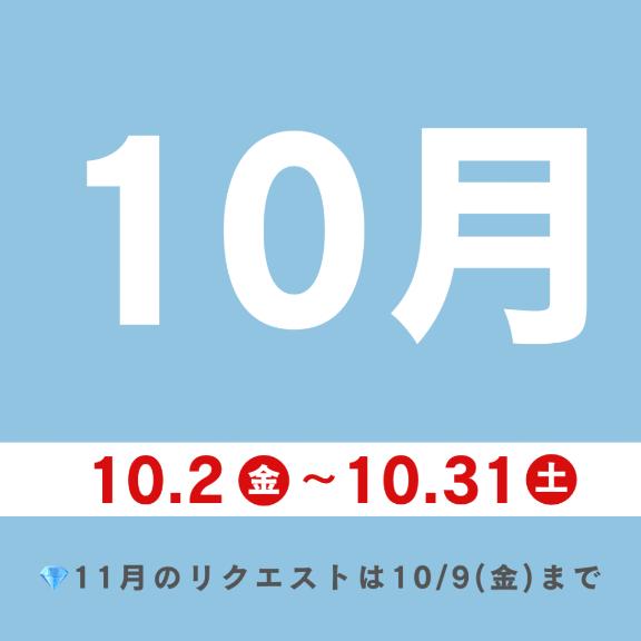 芽吹エマ の 10月のご予約、受付開始しています😊