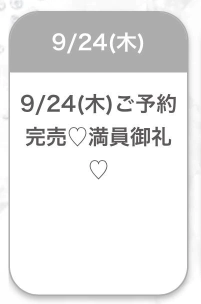 本日完売🩷