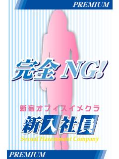 新女きき