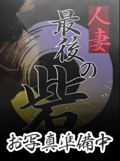 堀北