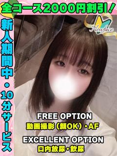 鶯谷店あずみん