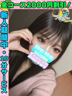 鶯谷店さあやん