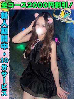 鶯谷店あいみな