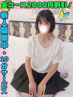 鶯谷店あおかぜ