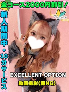 鶯谷店ななはる