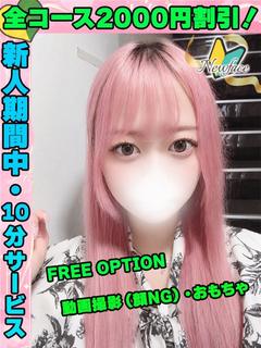 鶯谷店みずたま