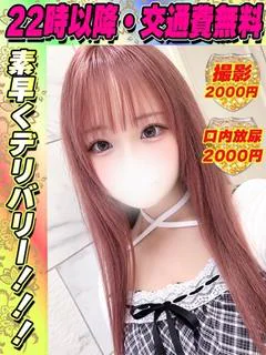 鶯谷店くるみみこ