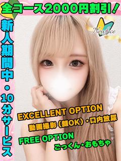 鶯谷店くるみみこ
