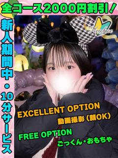 鶯谷店このせさな